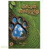 காட்டின் கையெழுத்து