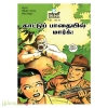 காட்டுப் பாதையில் மார்க்