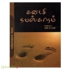கடைசி நமஸ்காரம்