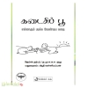 கடைசிப் பூ