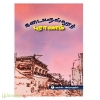 கடையநல்லூர் புராணம் 