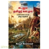 கடலும் தமிழர் களமும் 