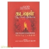 கடவுள் : ஒரு பொய் நம்பிக்கை