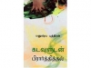 கடவுளுடன் பிரார்த்தித்தல்