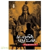 கடவுளின் புது உடை 