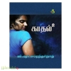 காதல் 2