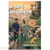 காதலால் மையலுற்றேன்(ஹேமா கோபால்)