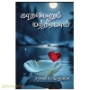 காதலெனும் மந்திரமாய் (சரண்யா ஹேமா)