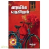 காதலிக்க வருகிறோம் (யஞ்ஞா)