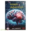 காதலும் விஞ்ஞானமும் 