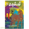 கதம்பம்(கார்த்திக் ராமச்சந்திரன் )