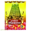 ஸகலதேவதா ஸ்தோத்தரமாலா