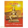 கல் நண்டு சூத்திரம்