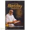 கலைஞரின் இலக்கிய ஆளுமை