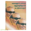 கலைஞர் உலாவும் சந்தனத்தேவன் கட்டுரைகளும்