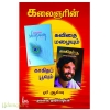 கலைஞரின் கவிதை மழையும் காகிதப்பூவும் ஓர் ஆய்வு