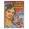 களப்பிரரை வென்ற காவலன் 
