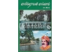 காலிங்கராயன் கால்வாய் (செ.இராசு)