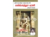 கலிங்கத்துப் பரணி மூலமும் உரையும் புலியூர்க் கேசிகன்