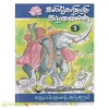 கலிங்காதிபதி காரவேலன் (பாகம் - 1)