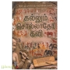 கல்லும் சொல்லாதோ கவி