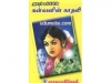 கள்வனின் காதலி - கல்கி