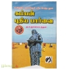 கம்பன் புதிய பார்வை