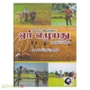 கம்பர் இயற்றிய ஏர் எழுபது மூலமும் உரையும் 