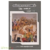 கம்பராமாயணம் யுத்த காண்டம் (3 பாகங்கள்)