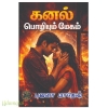 கனல் பொழியும் மேகம்(புவனா மாதேஷ்)