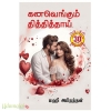 கனவெங்கும் தித்தித்தாய்(மஹி அபிநந்தன்)