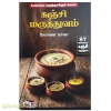 கஞ்சி மருத்துவம்