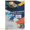 கணினி அறிவியல் கற்பிக்கும் முறைகள் - I