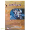 கணினித் தமிழ் (Rs.100)(NCBH)