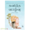 கனிந்த வாழ்வு