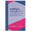 கணிதம் கற்பித்தல் நுணுக்கங்கள் -11(B.Ed Second Semester)