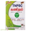 கணியன் TNPSC கணிதம் (இரண்டாம் பாகம்)