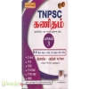 கணியன் TNPSC கணிதம் (மூன்றாம் பாகம்)