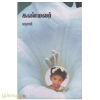 கண்மலர்