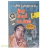 கண்ணதாசன் திரை இசைப் பாடல்கள் (ஆறாம் தொகுதி)
