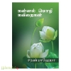 கன்னல் மொழி கவிதைகள் (சரண்யா ஹேமா)