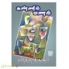 கண்ணில் மணல்