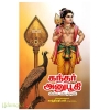 கந்தர் அனுபூதி