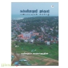கன்னியாகுமரி முக்குவர் பண்பாட்டியல் வரலாறு