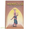 கரகாட்டம்