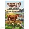 கறவைமாடு வளர்ப்பு (கௌரா)