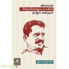 கரிகாலன் : பின்நவீனத்துவ உலகின் தமிழ்க் கவிஞன்