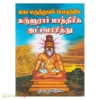 கருவூரார் மாந்திரீக அட்டமாசித்து 