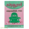 கருவூரார் வாதகாவியம்-700