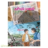 கசியும் மணல்
